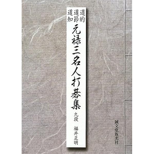 Amazon.co.jp: 碁神道策 : 福井 正明: Japanese Books